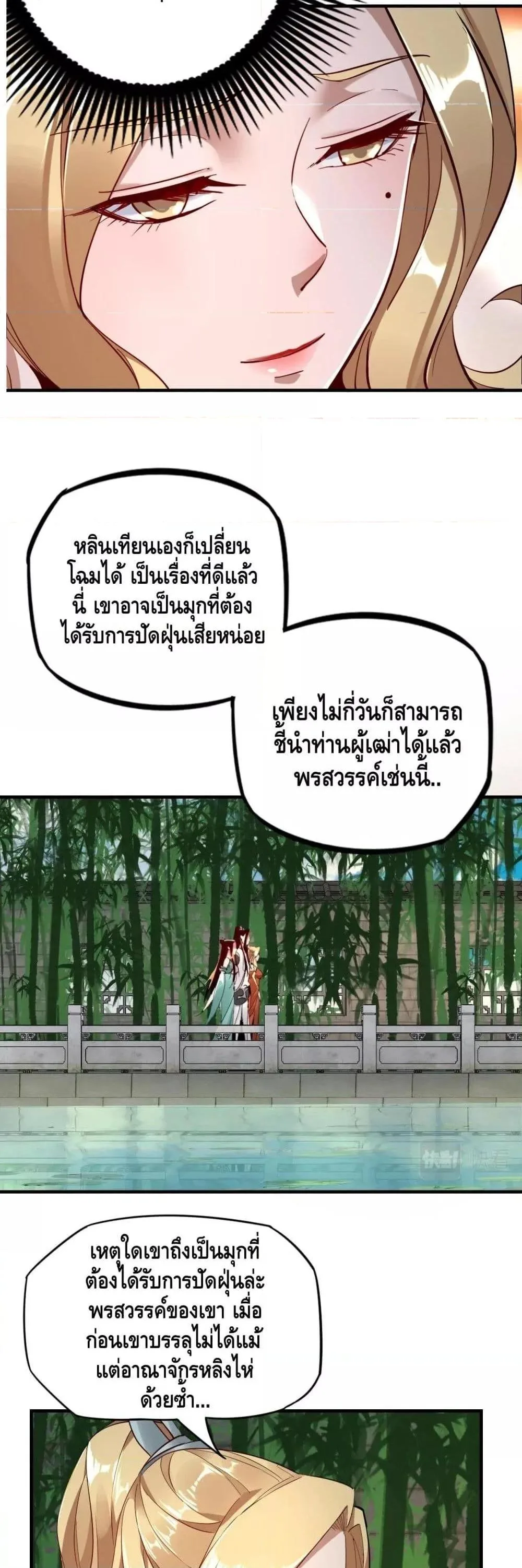 I am the Fated Villain ตอนที่ 11 หน้า 6
