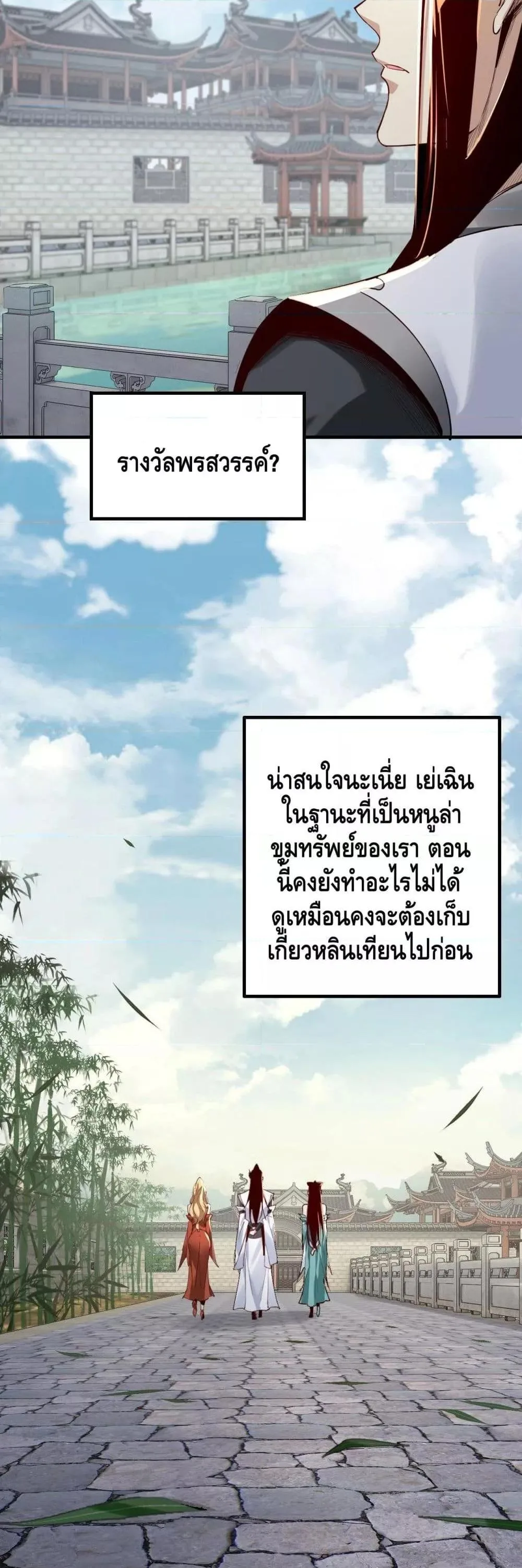 I am the Fated Villain ตอนที่ 11 หน้า 9