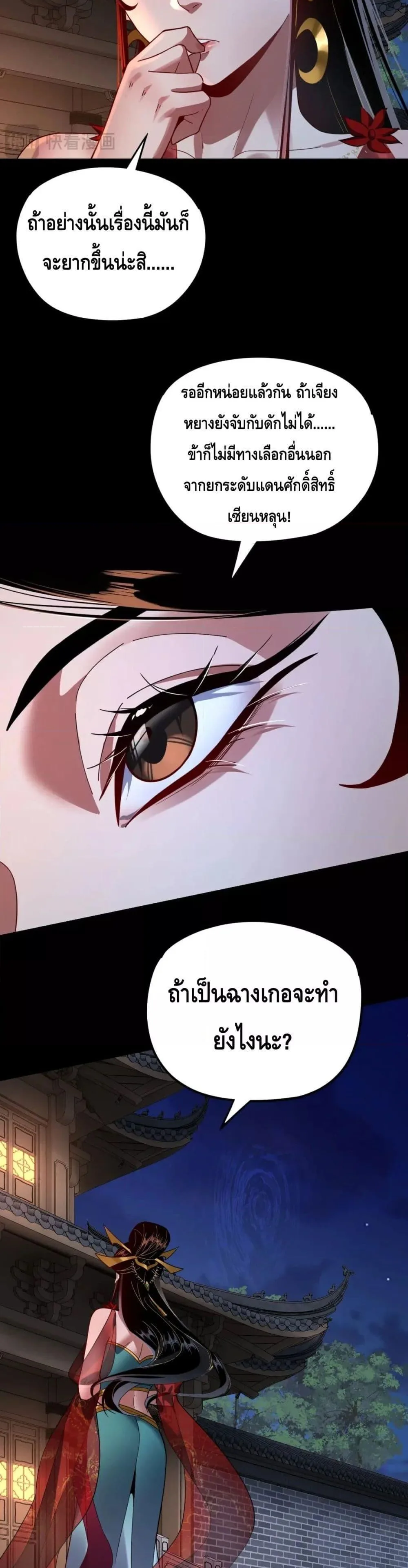 I am the Fated Villain ตอนที่ 110 หน้า 10