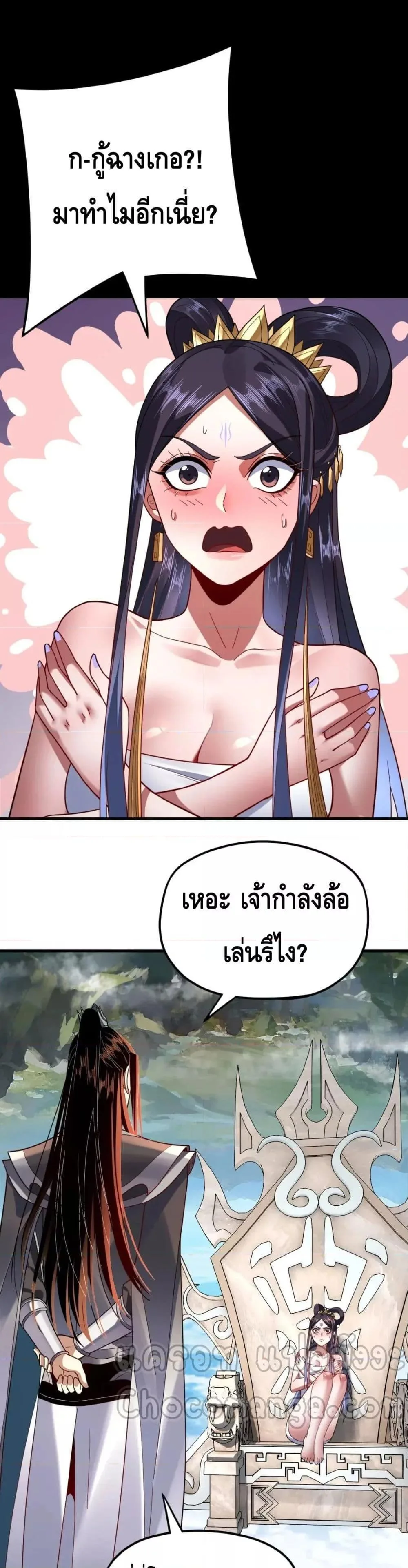 I am the Fated Villain ตอนที่ 110 หน้า 12