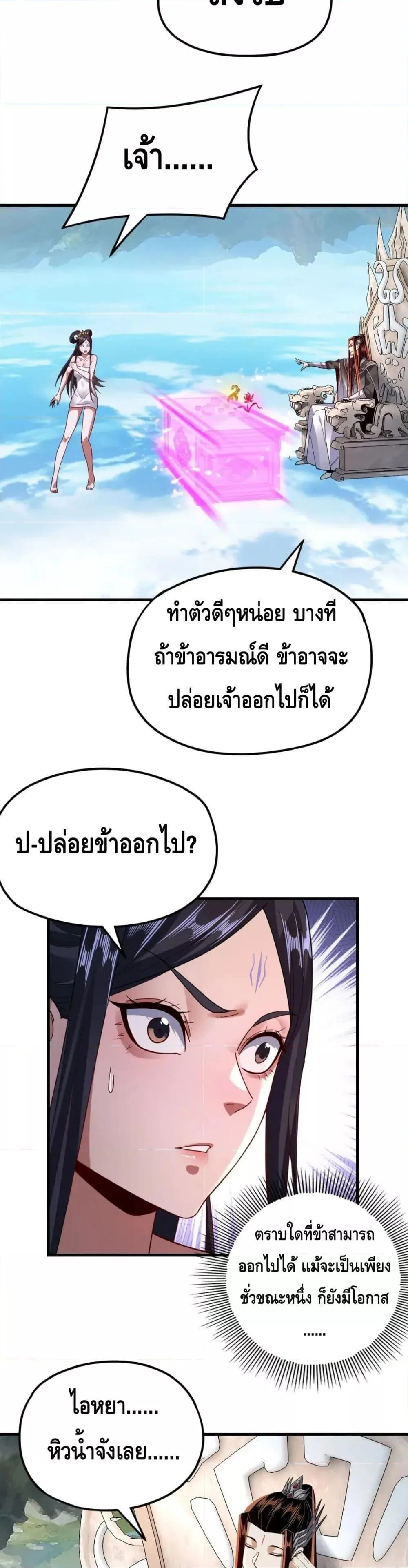 I am the Fated Villain ตอนที่ 110 หน้า 14