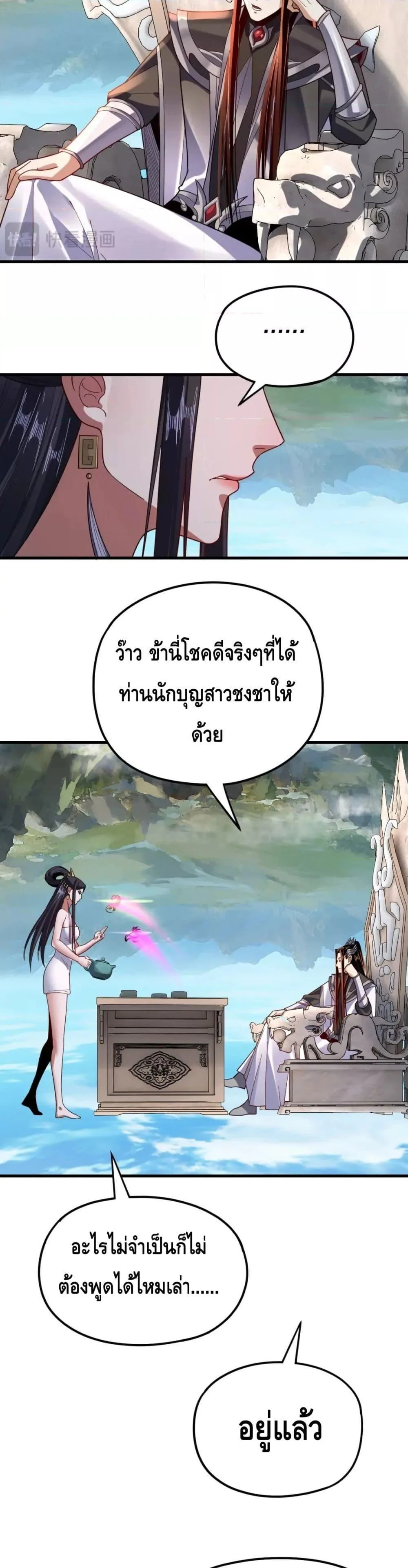 I am the Fated Villain ตอนที่ 110 หน้า 15