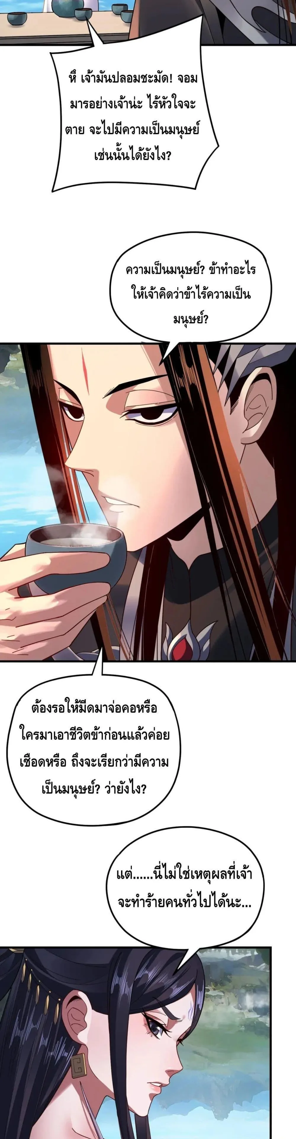 I am the Fated Villain ตอนที่ 110 หน้า 17
