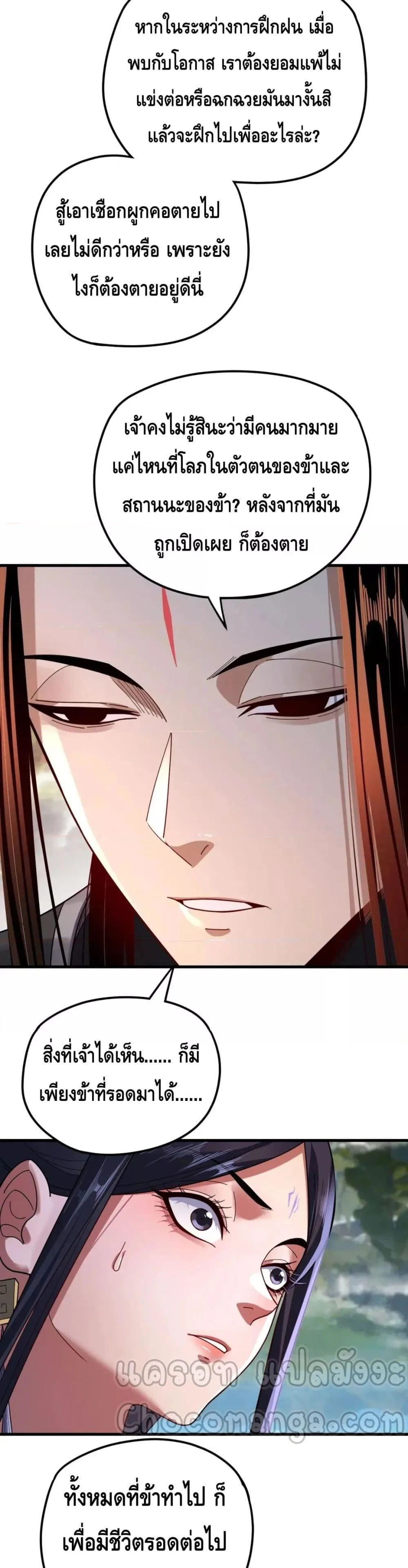 I am the Fated Villain ตอนที่ 110 หน้า 19
