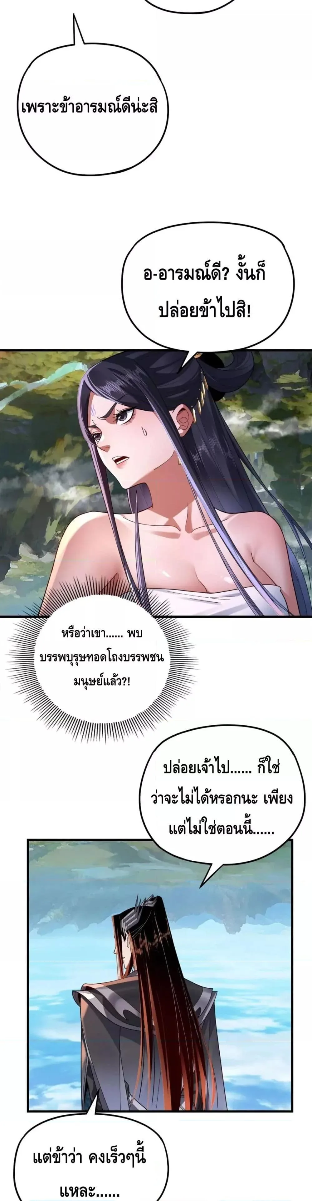 I am the Fated Villain ตอนที่ 110 หน้า 21