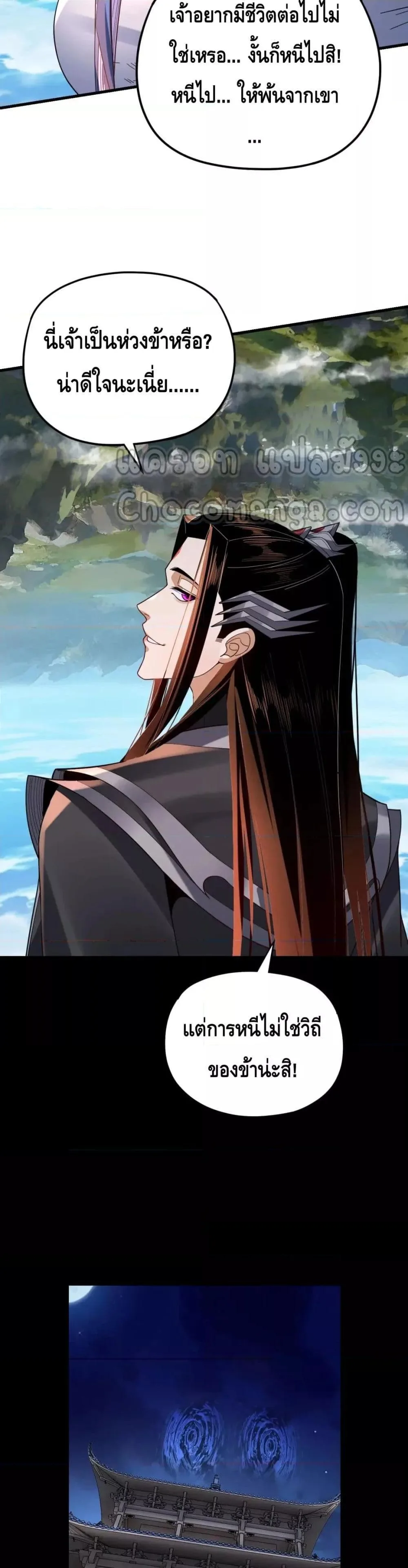 I am the Fated Villain ตอนที่ 110 หน้า 23