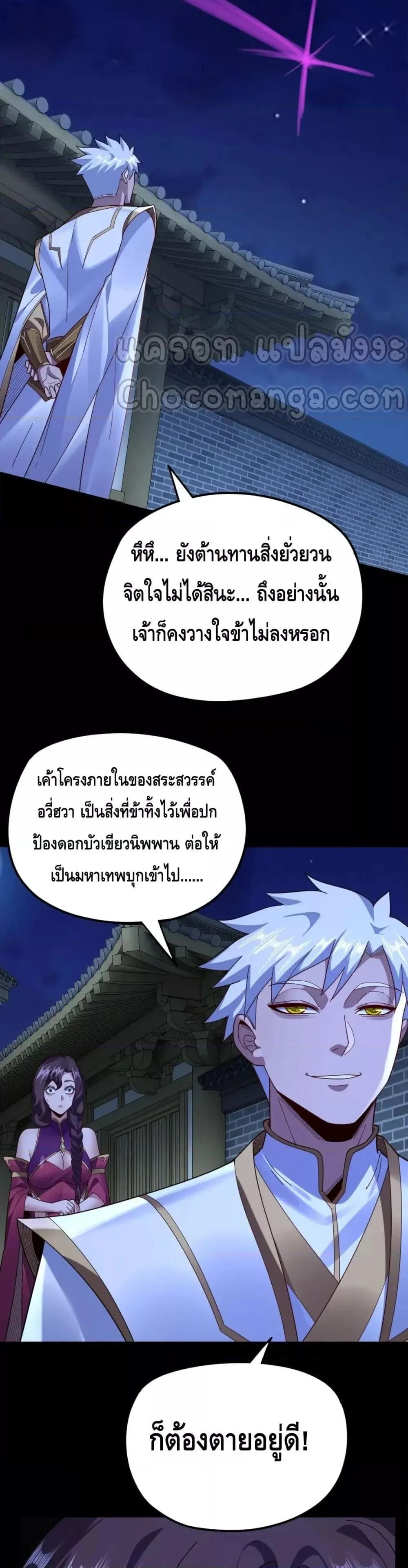 I am the Fated Villain ตอนที่ 110 หน้า 6