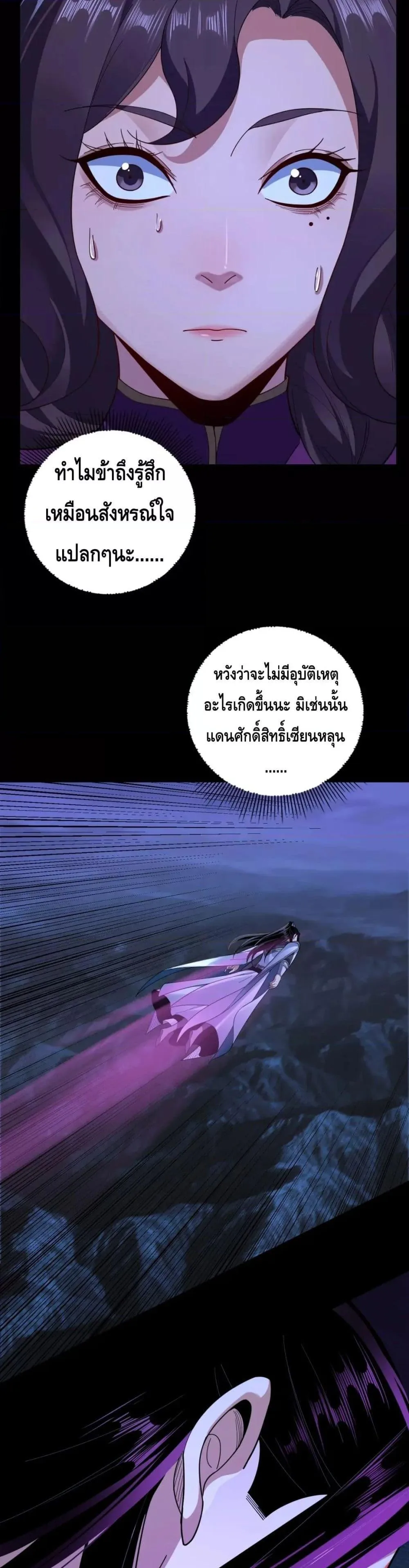 I am the Fated Villain ตอนที่ 110 หน้า 7