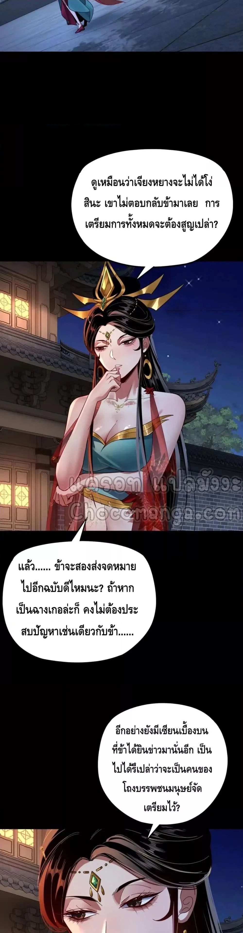 I am the Fated Villain ตอนที่ 110 หน้า 9