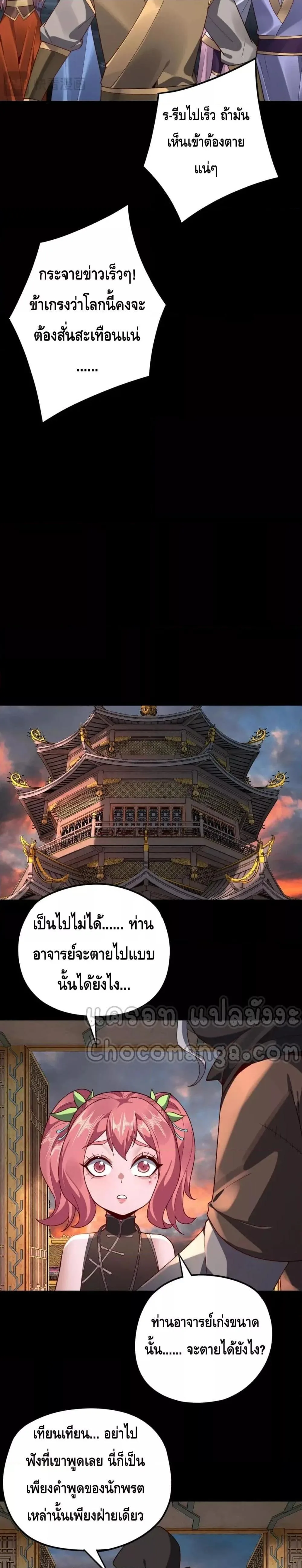 I am the Fated Villain ตอนที่ 111 หน้า 12