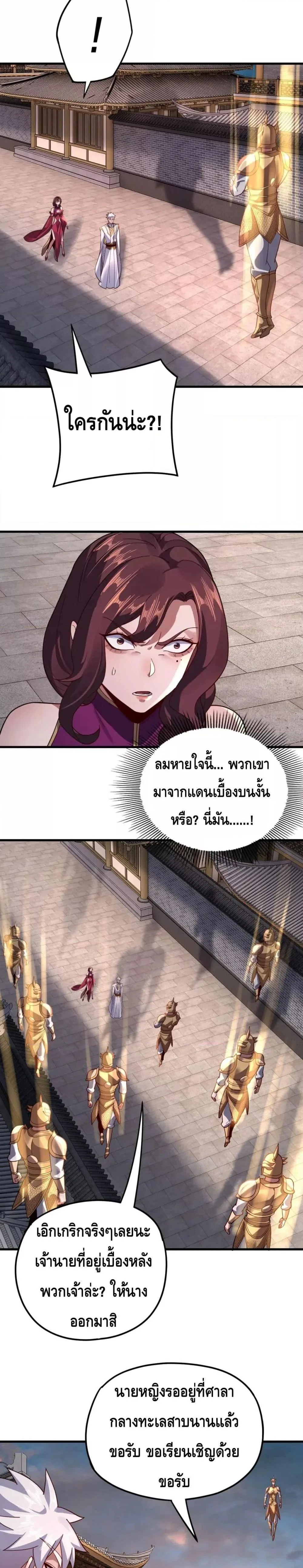 I am the Fated Villain ตอนที่ 111 หน้า 16