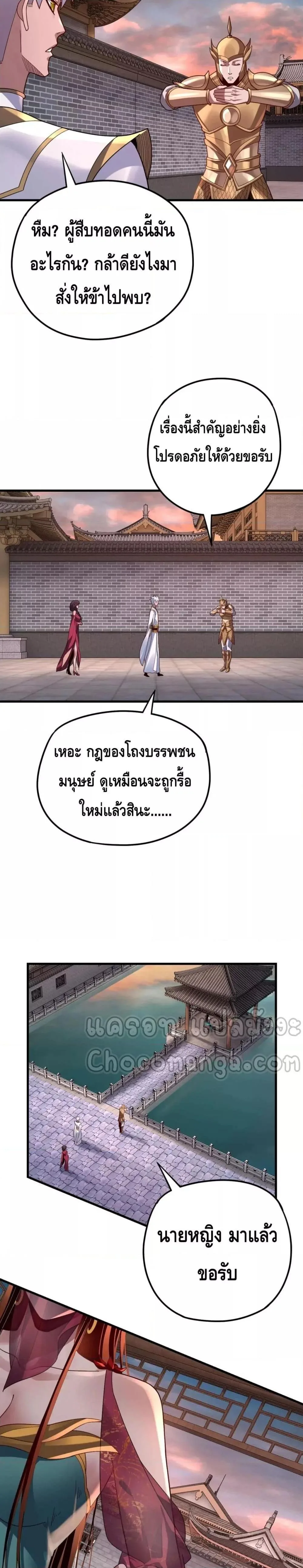 I am the Fated Villain ตอนที่ 111 หน้า 17