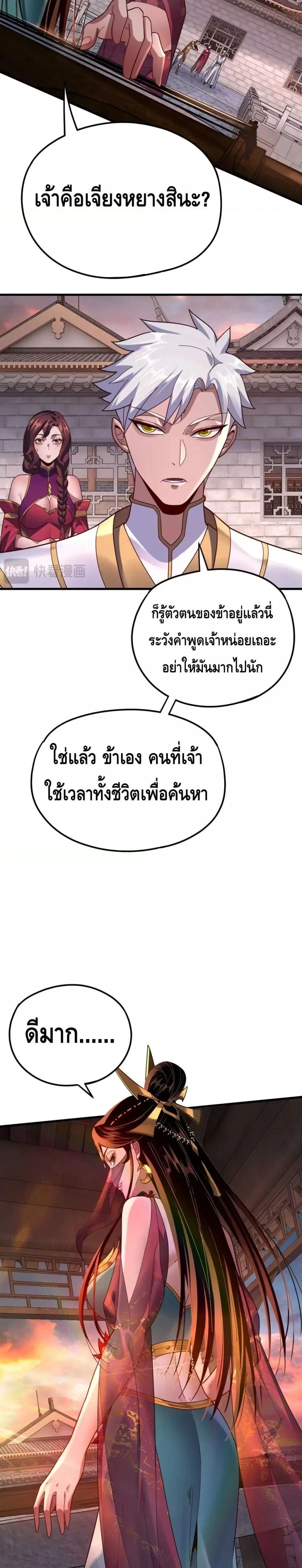 I am the Fated Villain ตอนที่ 111 หน้า 18