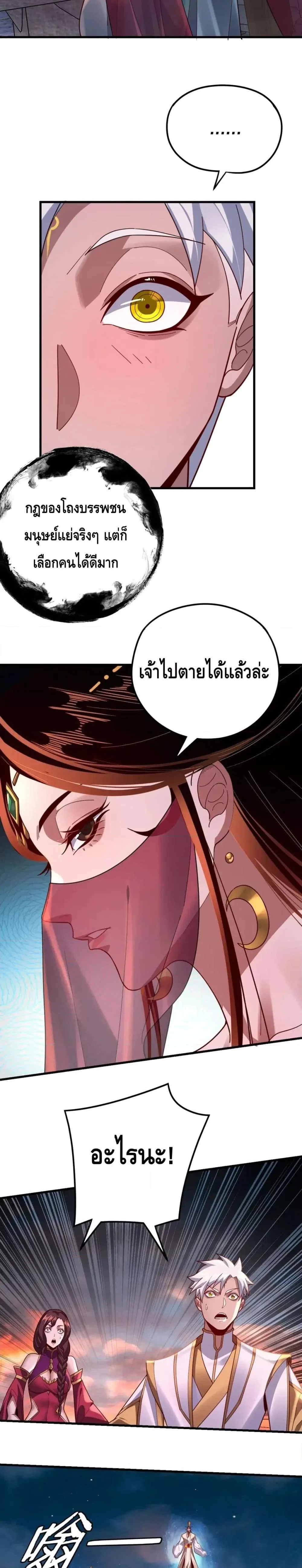 I am the Fated Villain ตอนที่ 111 หน้า 19