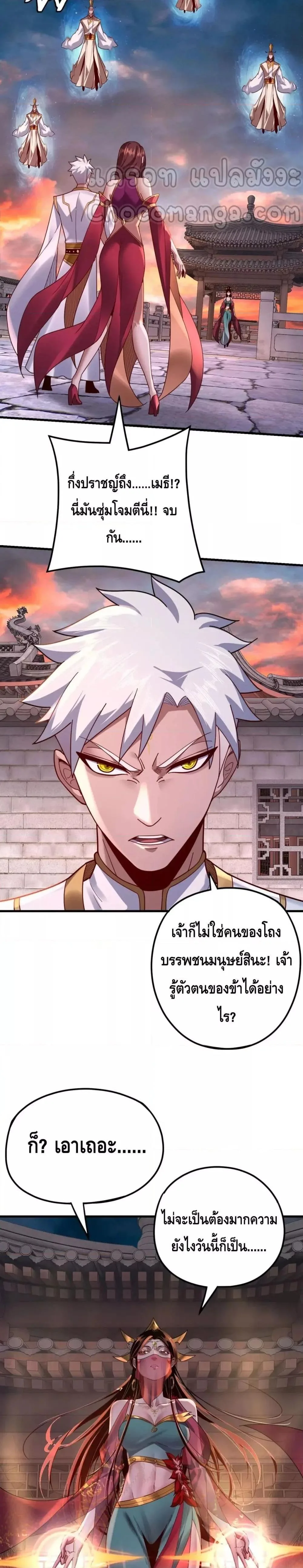 I am the Fated Villain ตอนที่ 111 หน้า 20