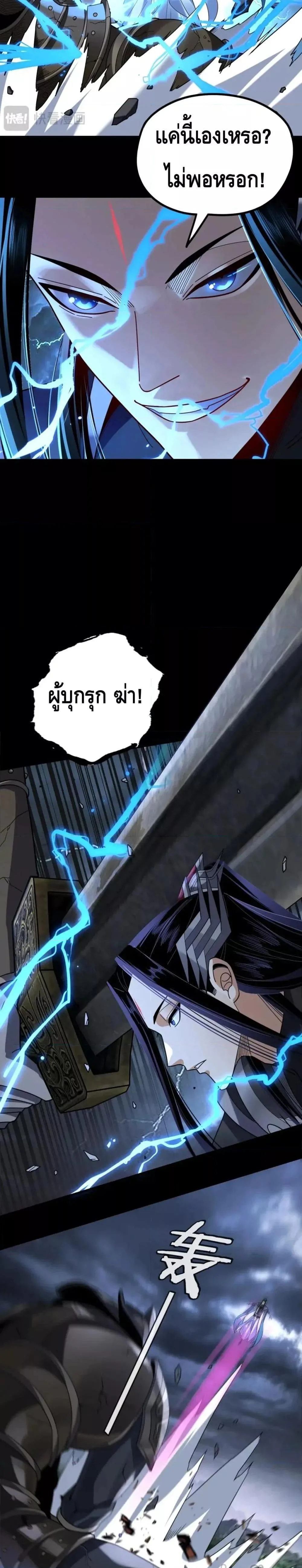 I am the Fated Villain ตอนที่ 111 หน้า 4