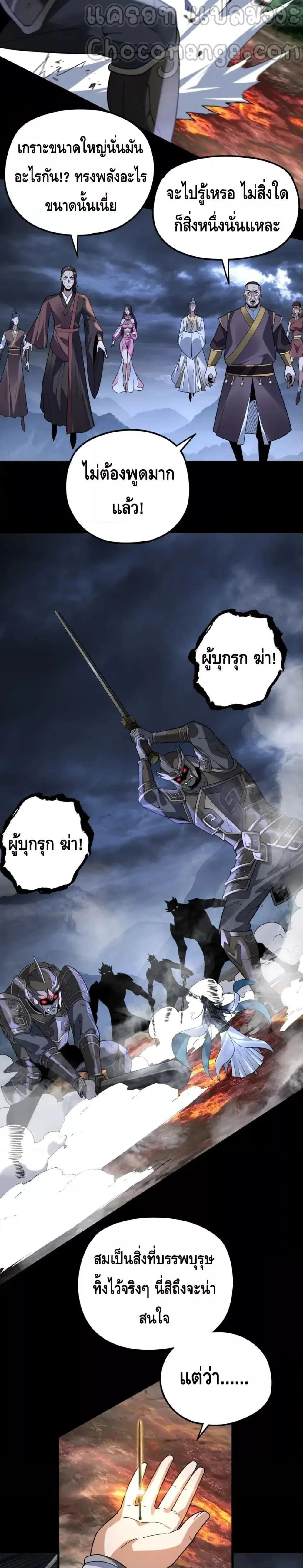 I am the Fated Villain ตอนที่ 111 หน้า 5