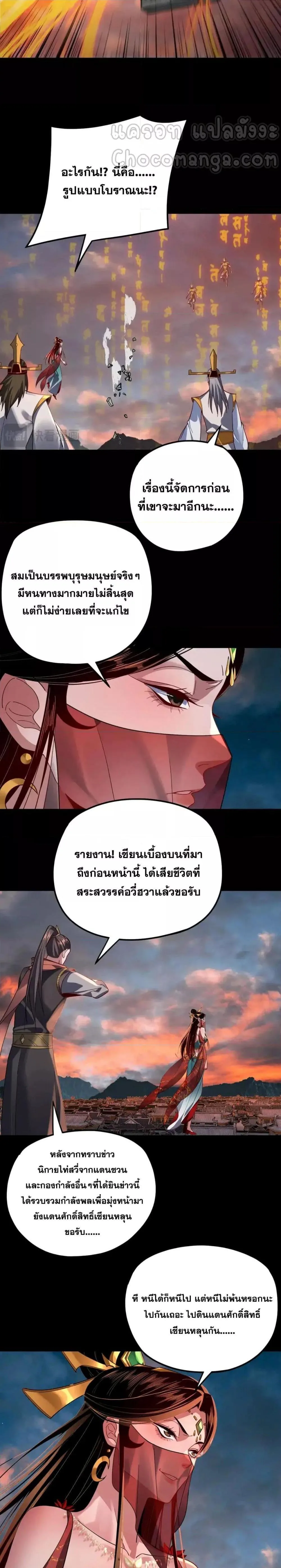 I am the Fated Villain ตอนที่ 112 หน้า 10