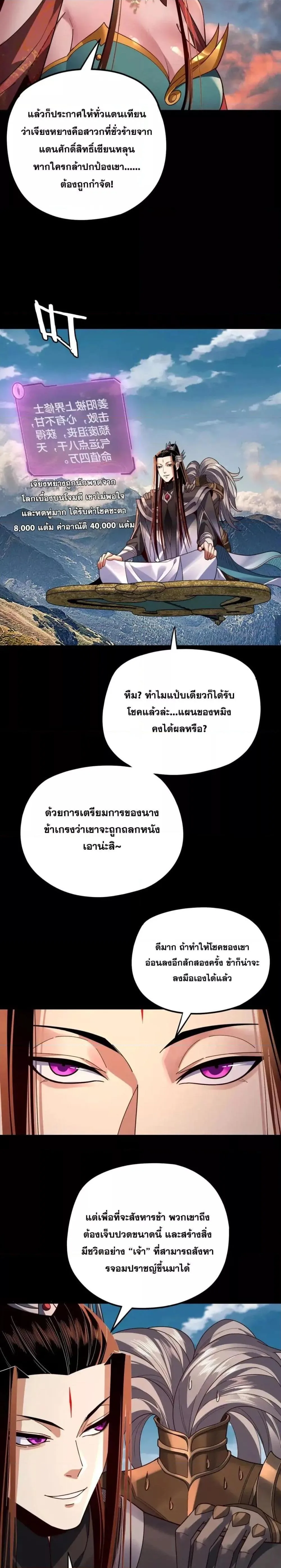 I am the Fated Villain ตอนที่ 112 หน้า 11