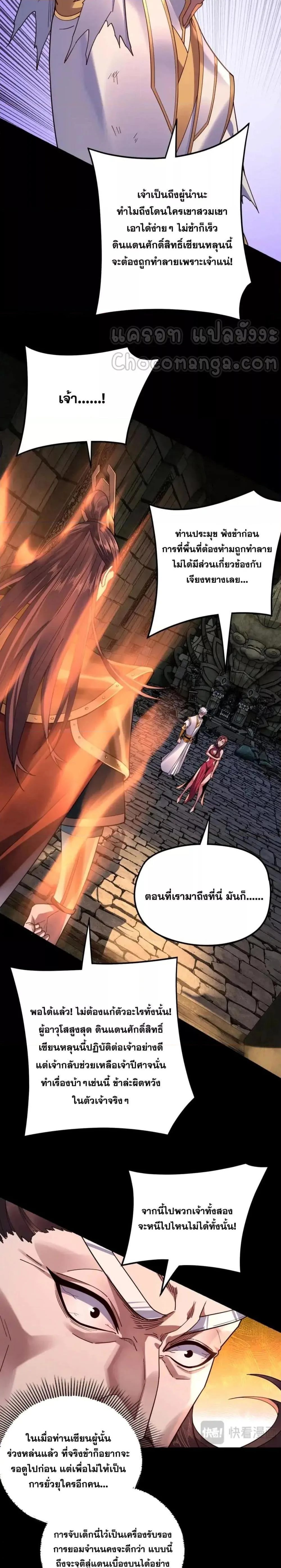 I am the Fated Villain ตอนที่ 112 หน้า 15