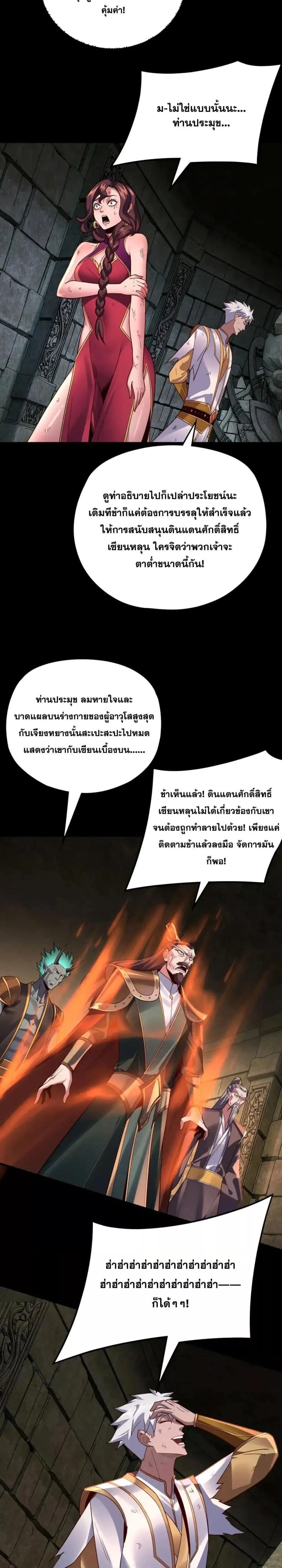 I am the Fated Villain ตอนที่ 112 หน้า 16