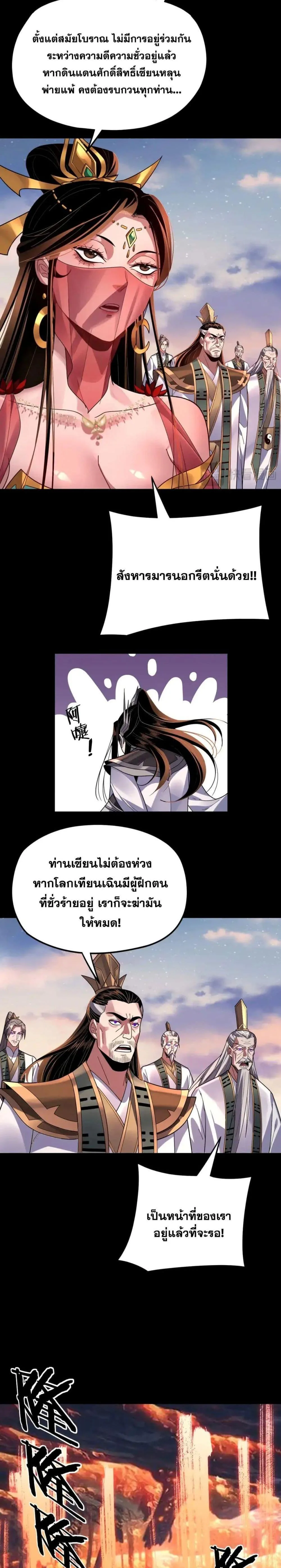 I am the Fated Villain ตอนที่ 112 หน้า 18