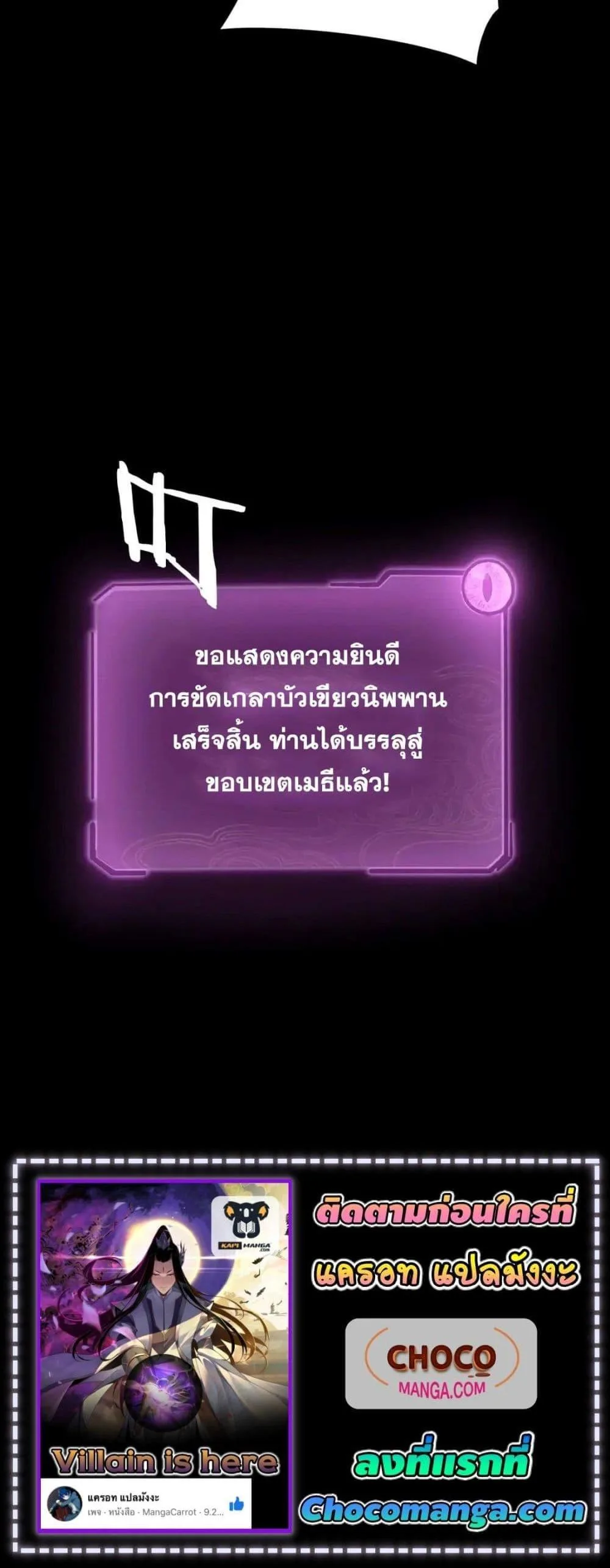 I am the Fated Villain ตอนที่ 112 หน้า 21