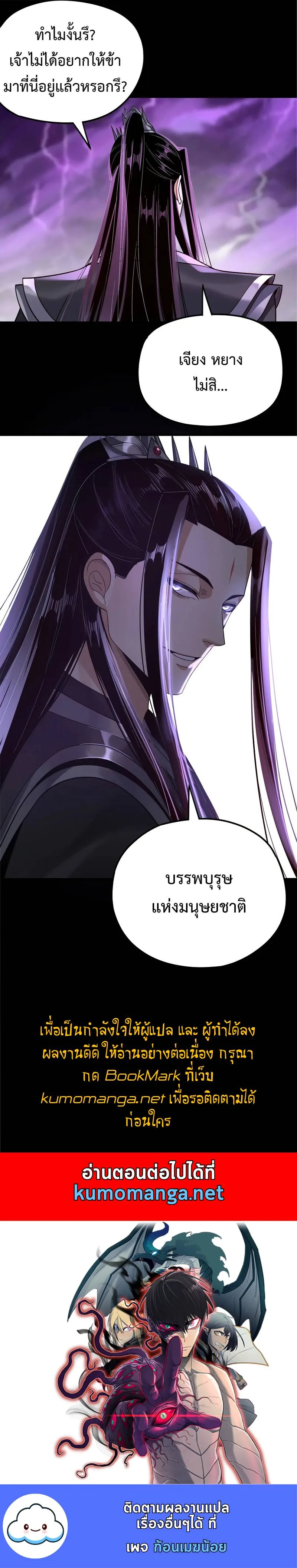 I am the Fated Villain ตอนที่ 113 หน้า 10