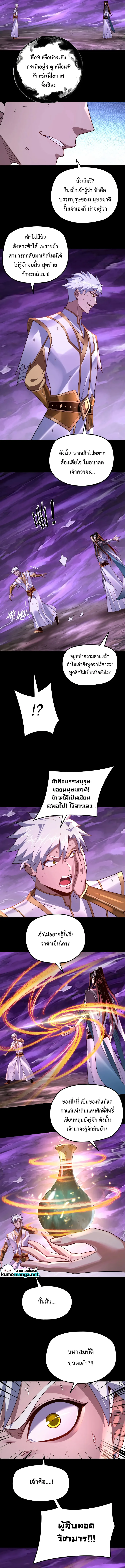 I am the Fated Villain ตอนที่ 114 หน้า 2