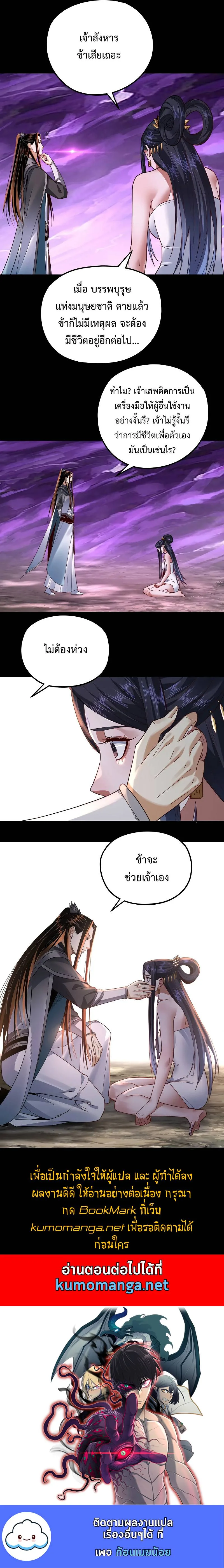 I am the Fated Villain ตอนที่ 114 หน้า 9