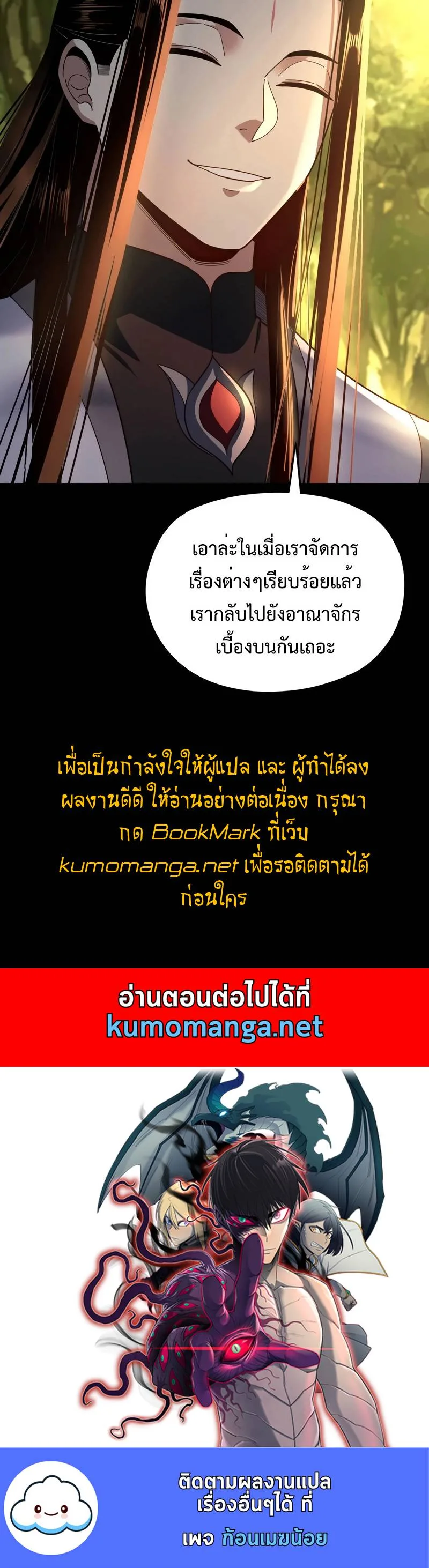I am the Fated Villain ตอนที่ 115 หน้า 10