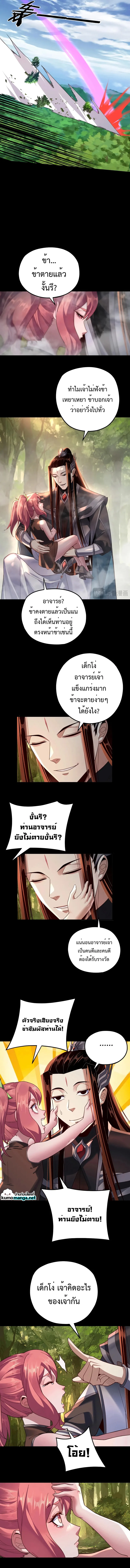 I am the Fated Villain ตอนที่ 115 หน้า 6