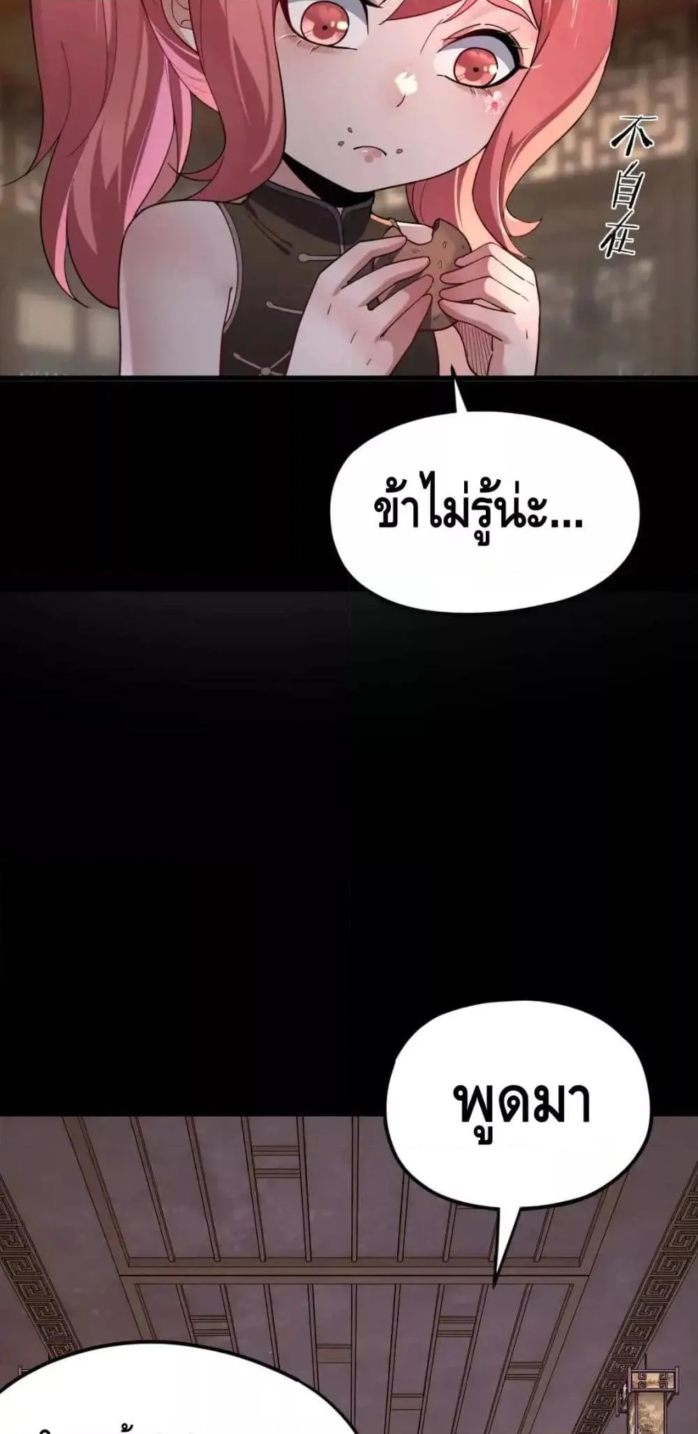 I am the Fated Villain ตอนที่ 116 หน้า 12