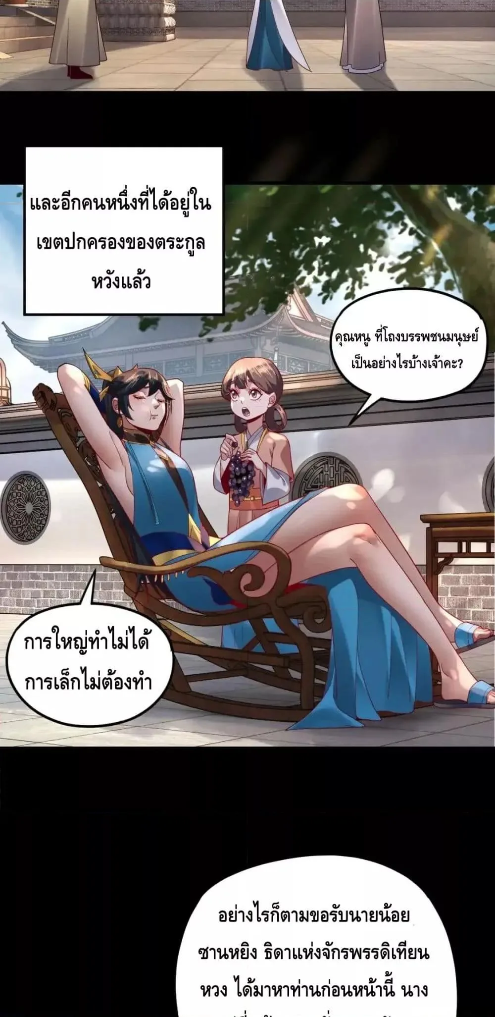 I am the Fated Villain ตอนที่ 116 หน้า 16