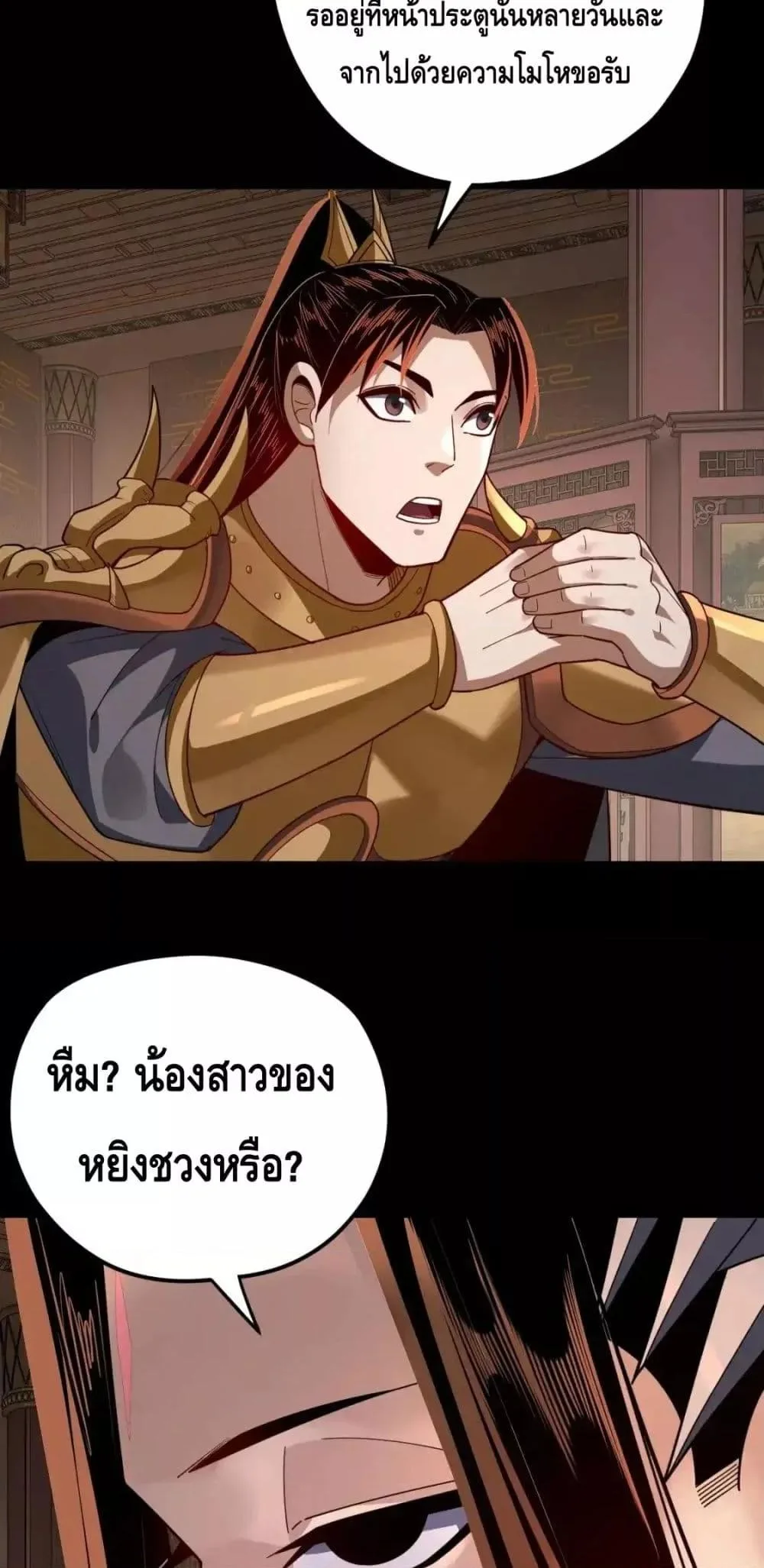 I am the Fated Villain ตอนที่ 116 หน้า 17
