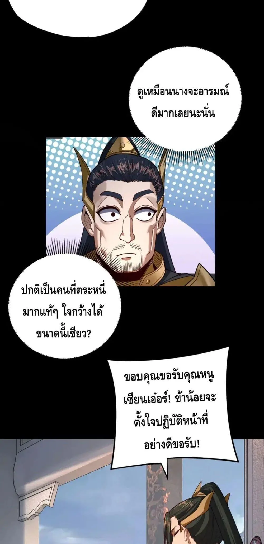 I am the Fated Villain ตอนที่ 116 หน้า 21