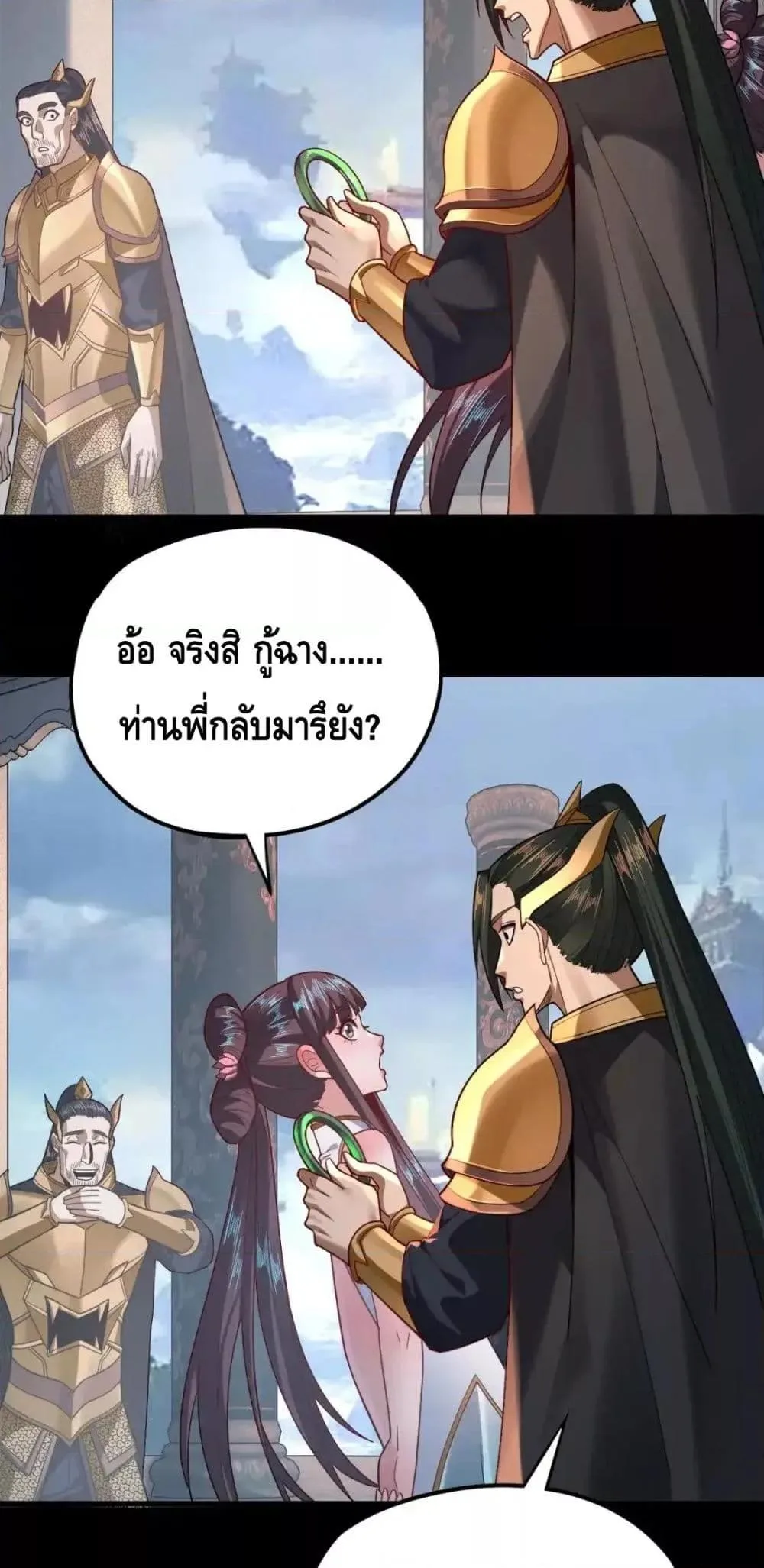 I am the Fated Villain ตอนที่ 116 หน้า 22