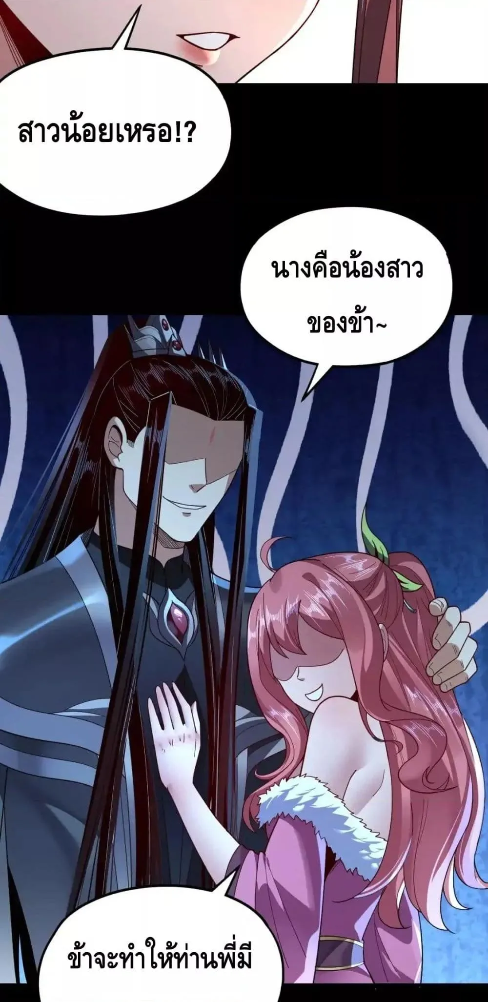 I am the Fated Villain ตอนที่ 116 หน้า 24