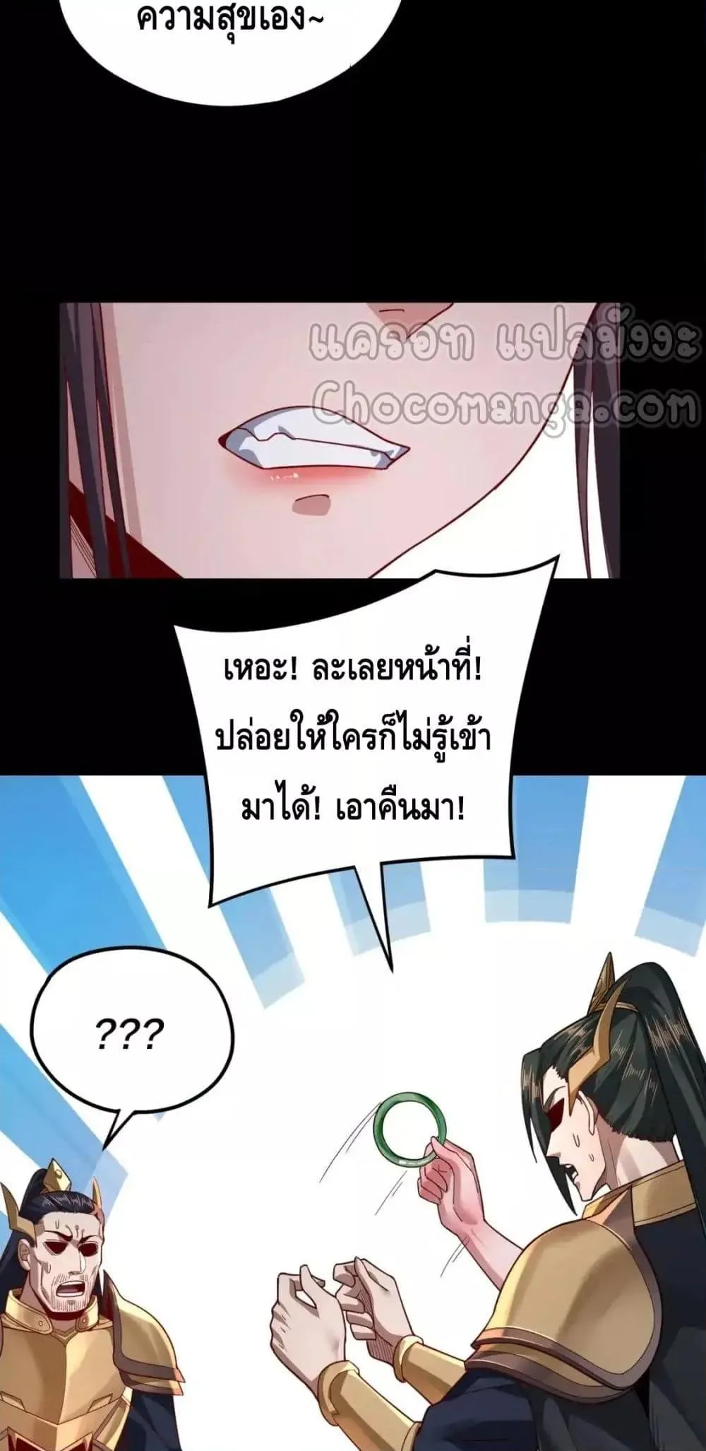 I am the Fated Villain ตอนที่ 116 หน้า 25