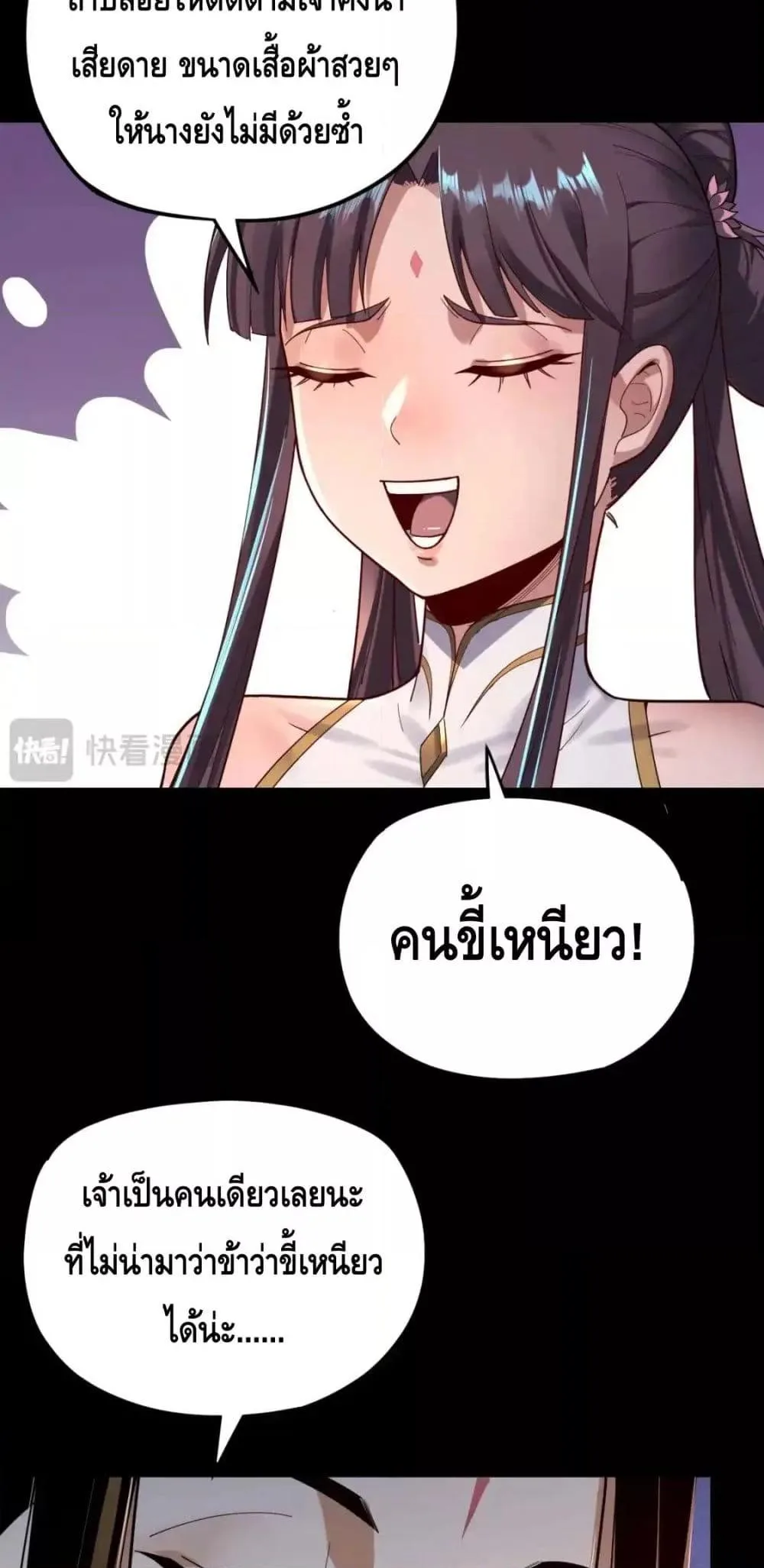 I am the Fated Villain ตอนที่ 116 หน้า 32
