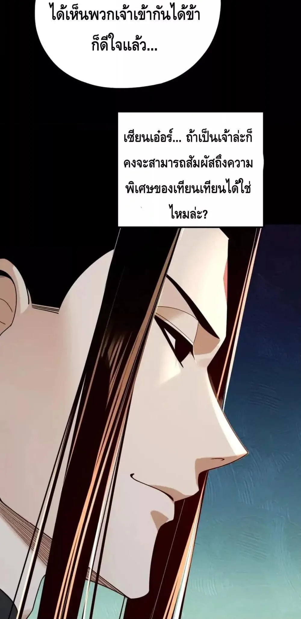 I am the Fated Villain ตอนที่ 116 หน้า 34