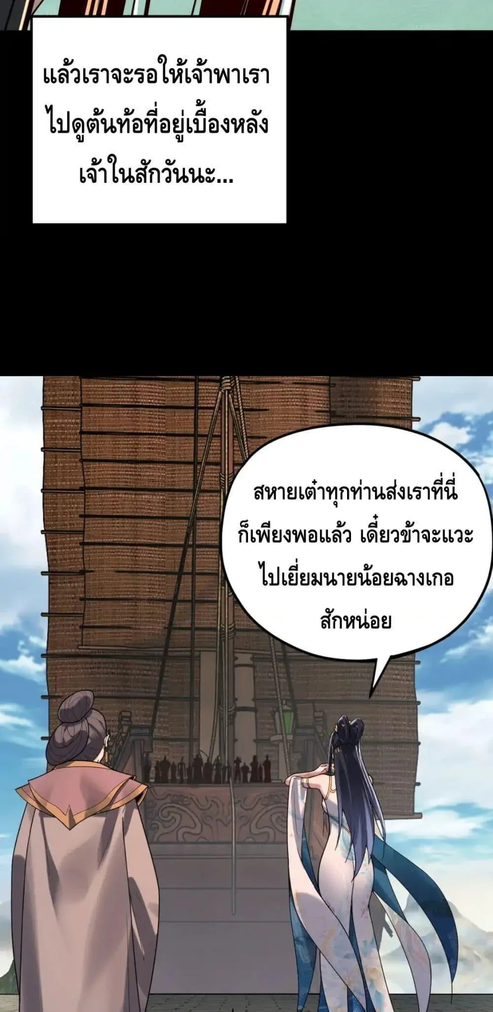 I am the Fated Villain ตอนที่ 116 หน้า 35
