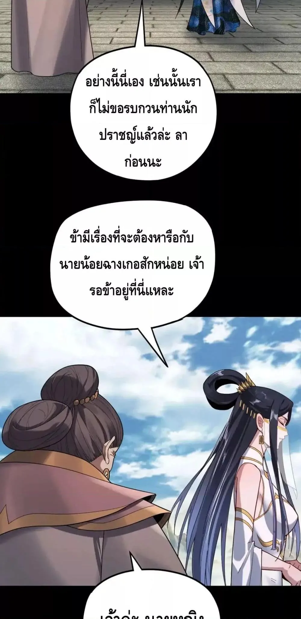 I am the Fated Villain ตอนที่ 116 หน้า 36