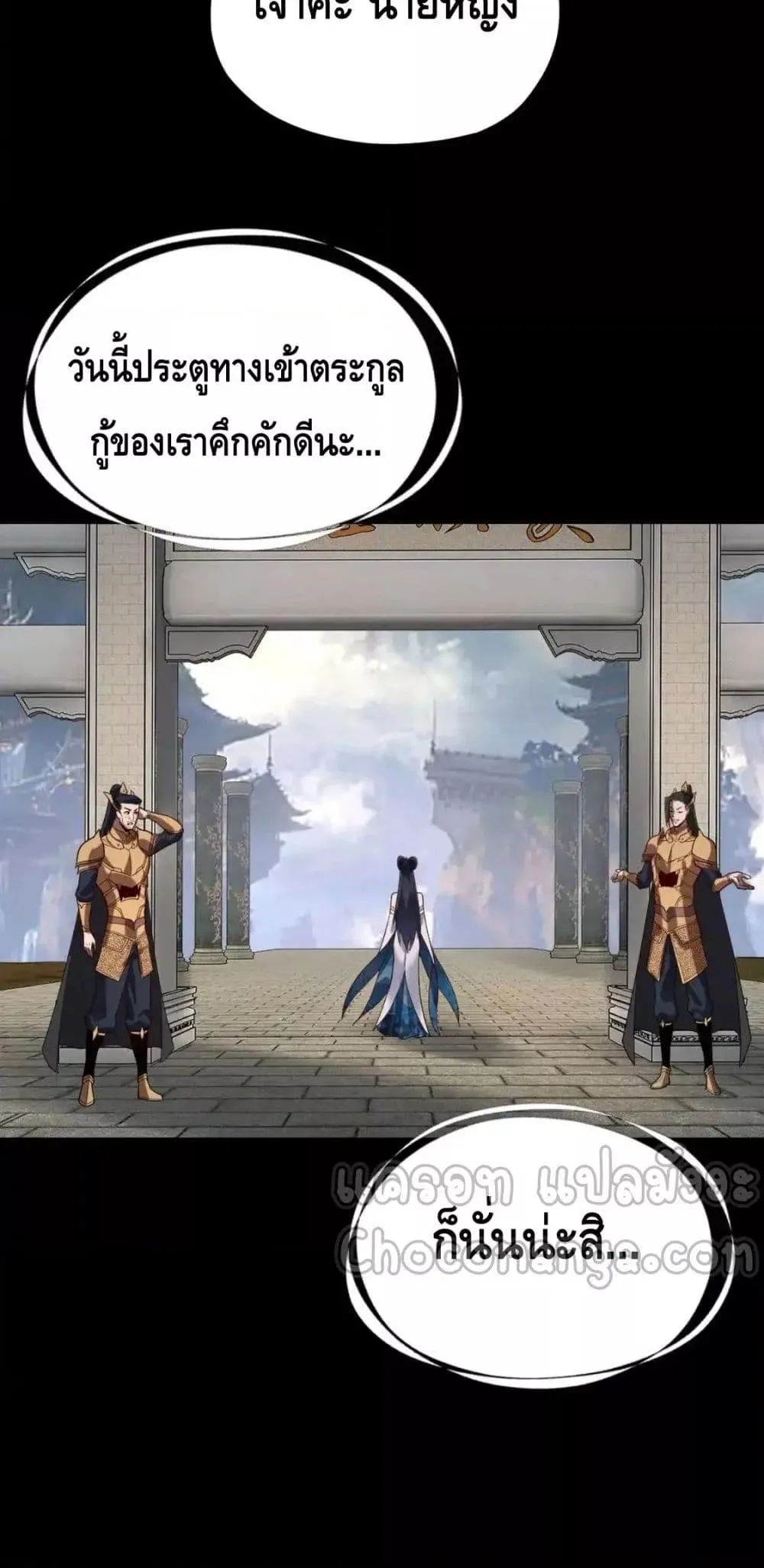 I am the Fated Villain ตอนที่ 116 หน้า 37