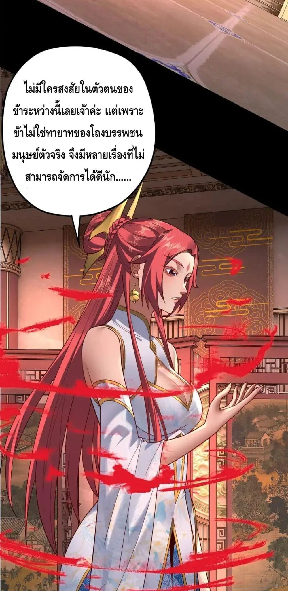 I am the Fated Villain ตอนที่ 116 หน้า 39