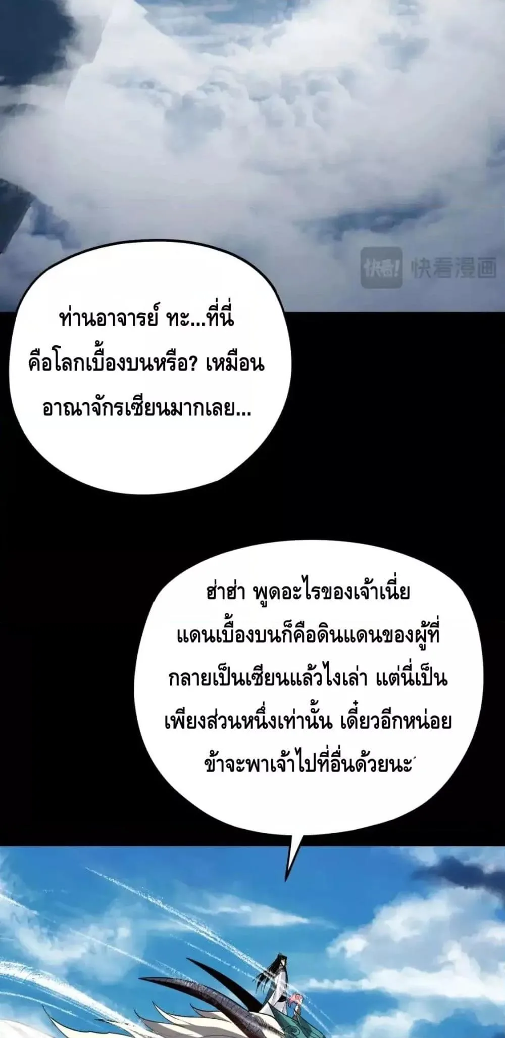 I am the Fated Villain ตอนที่ 116 หน้า 4