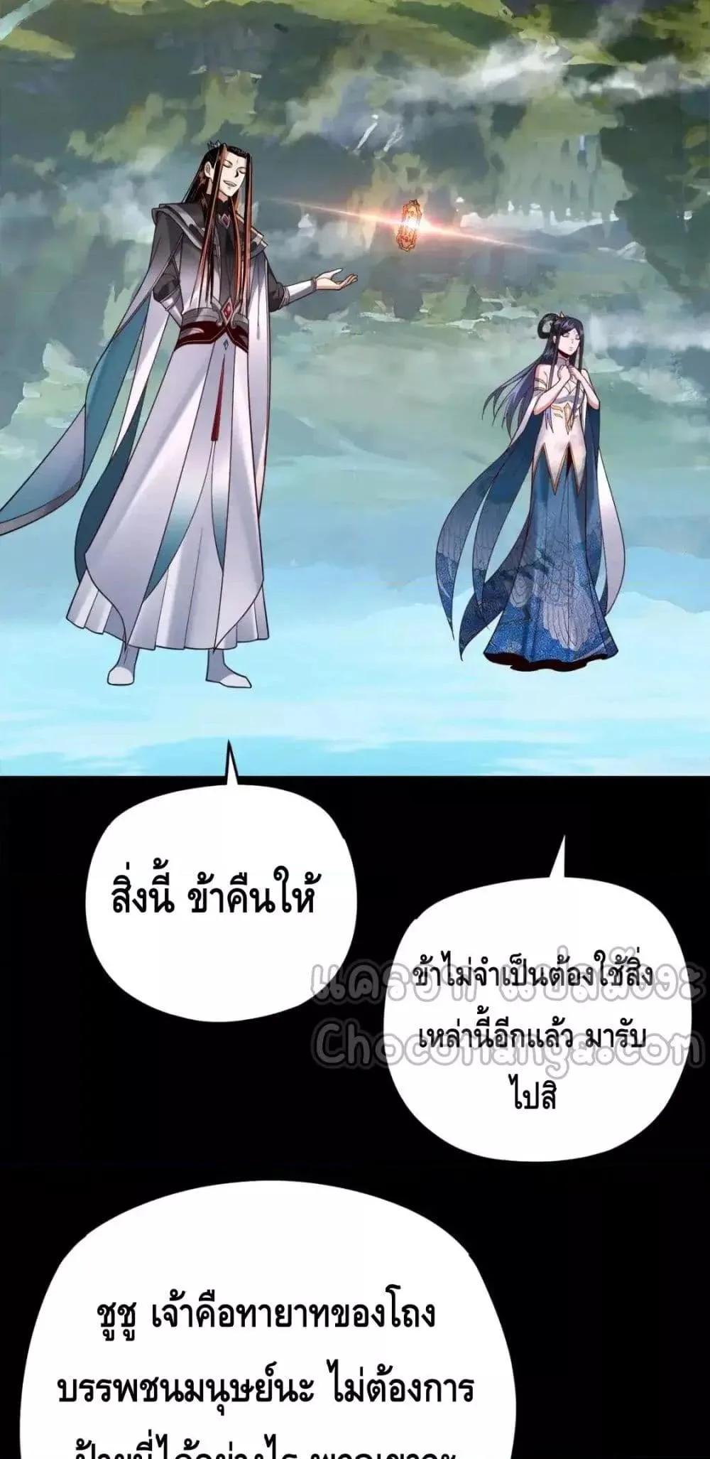 I am the Fated Villain ตอนที่ 116 หน้า 43