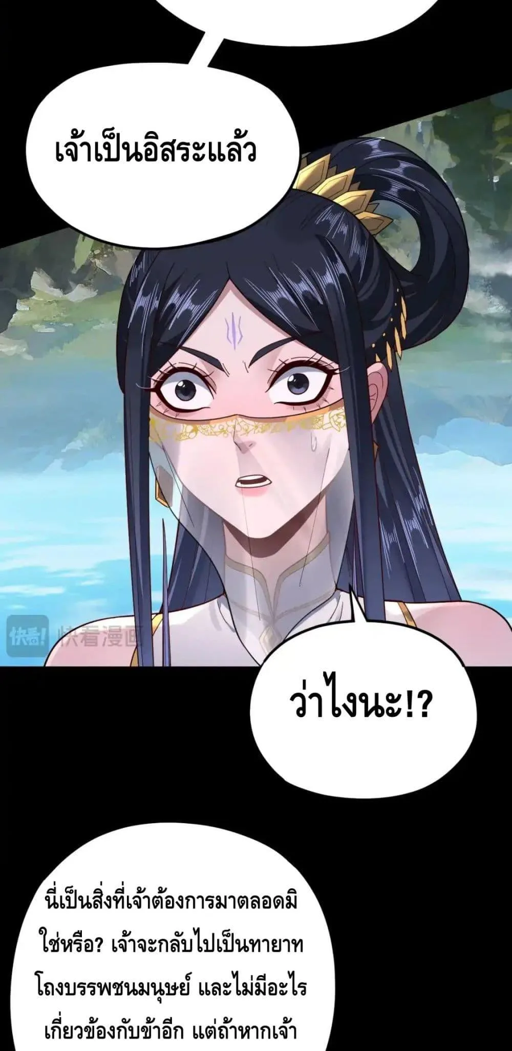 I am the Fated Villain ตอนที่ 116 หน้า 47