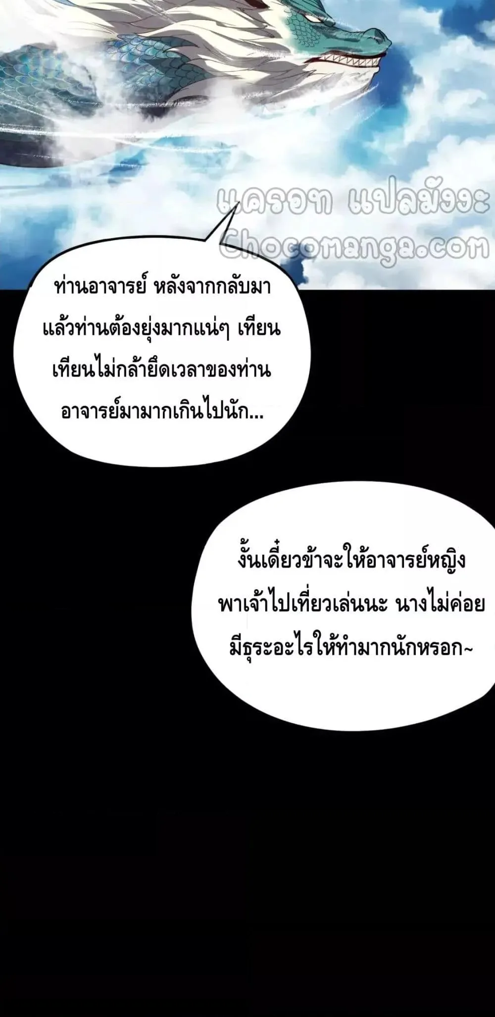 I am the Fated Villain ตอนที่ 116 หน้า 5
