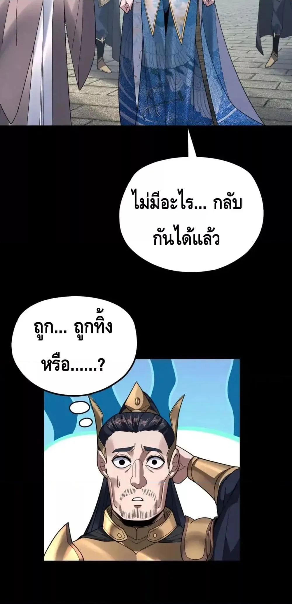 I am the Fated Villain ตอนที่ 116 หน้า 51